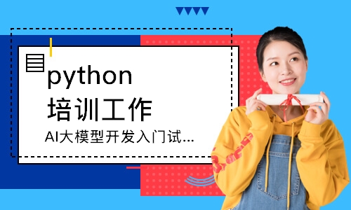 合肥python培训工作