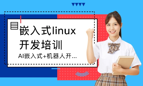 AI嵌入式+机器人开发基础班