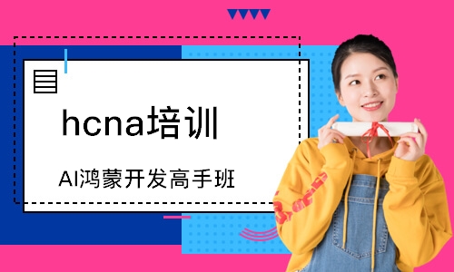 AI鸿蒙开发高手班