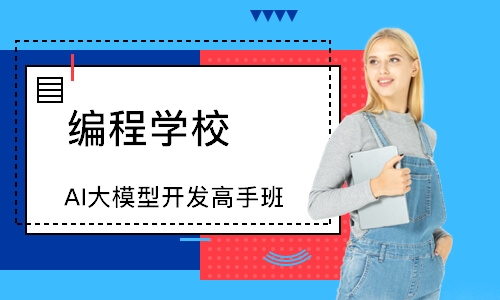 南京编程学校