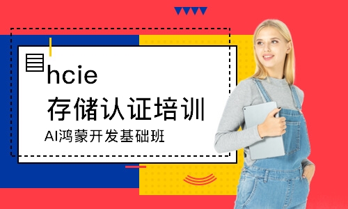 AI鸿蒙开发基础班