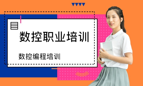 数控编程培训