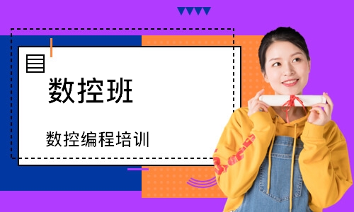 数控编程培训