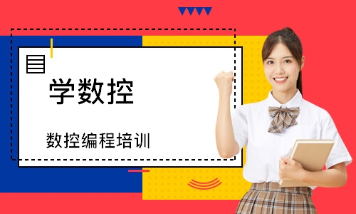 数控编程培训