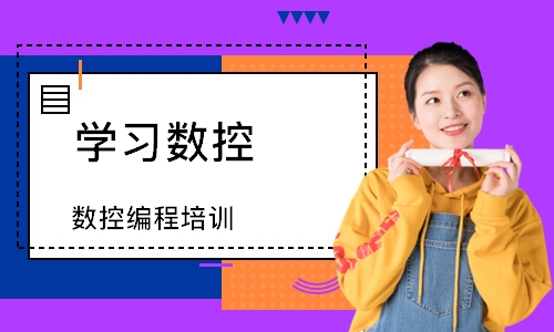 数控编程培训