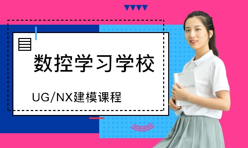 UG/NX建模课程