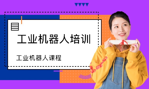 工业机器人课程