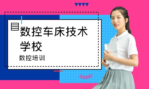 数控培训