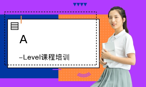A -Level课程培训