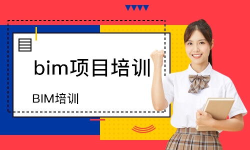 BIM培训