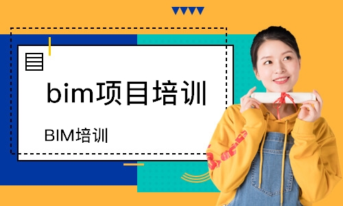 BIM培训