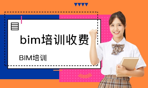 潍坊bim培训收费