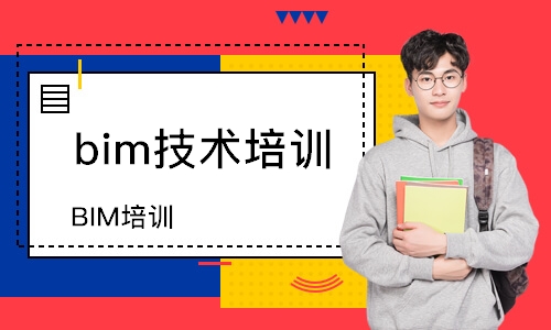 BIM培训