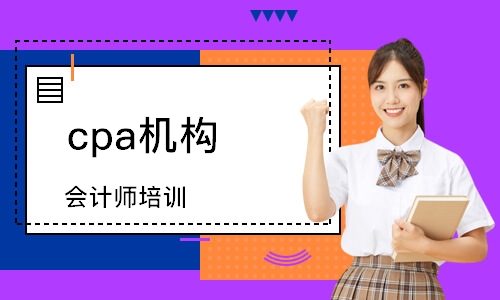 会计师培训