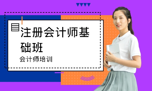 会计师培训