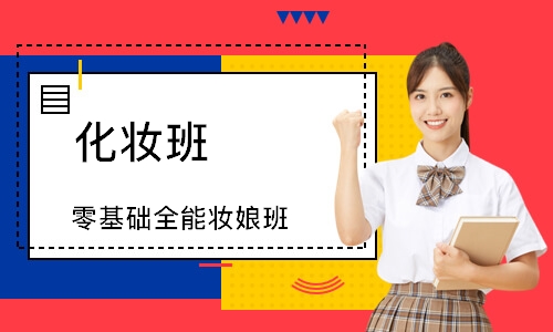 成都化妆班