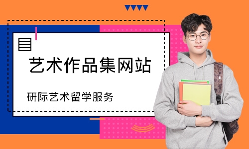 广州艺术作品集网站