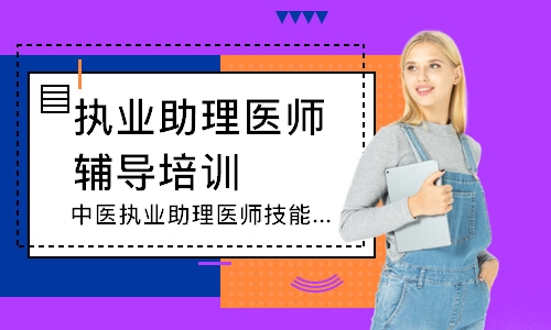 太原执业助理医师辅导培训