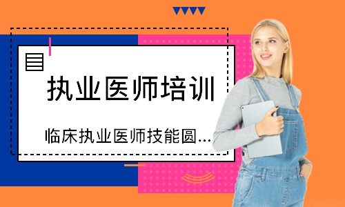 太原执业医师培训班