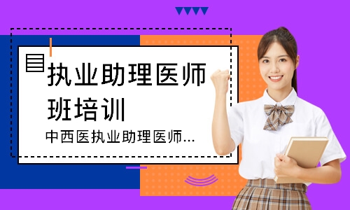 太原执业助理医师班培训
