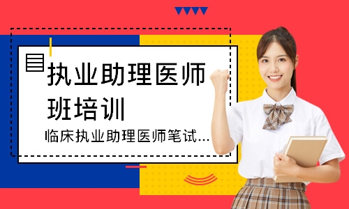 太原执业助理医师班培训