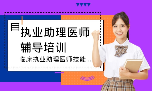 太原执业助理医师辅导培训