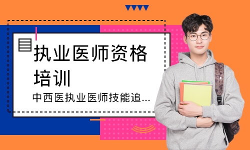 南宁执业医师资格培训