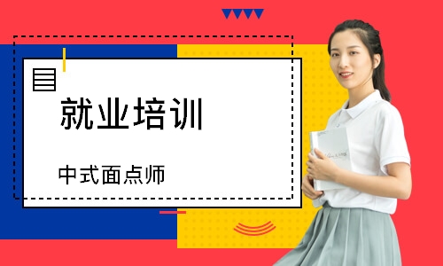 西安就业培训课程