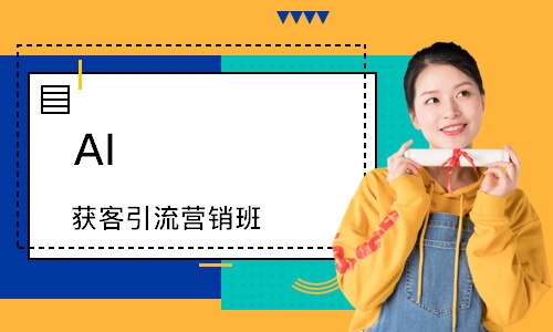 AI 获客引流营销班