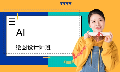 AI 绘图设计师班