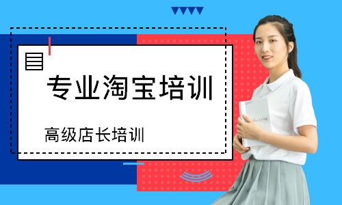 高级店长培训班