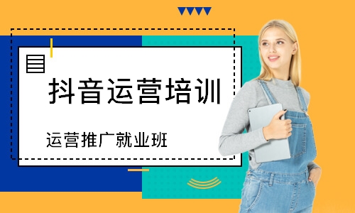运营推广就业班