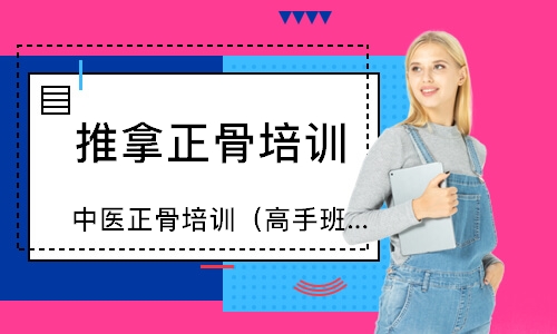珠海推拿正骨培训班
