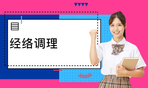 经络调理