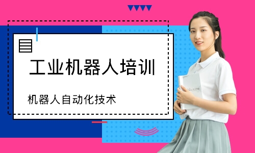  机器人自动化技术