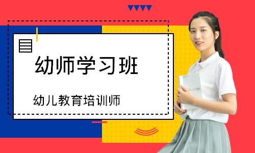 杭州幼师学习班