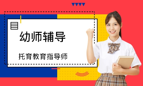 杭州幼师辅导