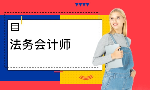 法务会计师