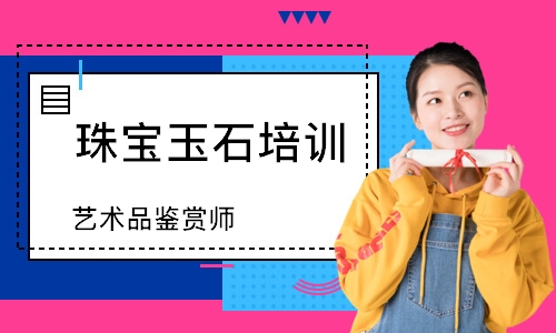 艺术品鉴赏师