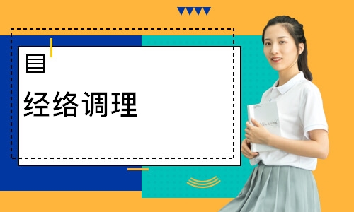 经络调理