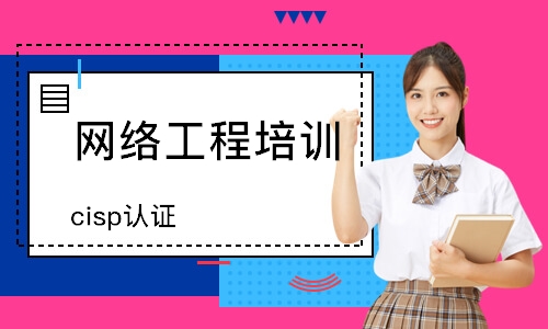 南京网络工程培训机构
