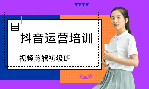 视频剪辑初级班