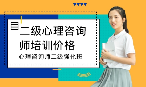 心理咨询师二级强化班