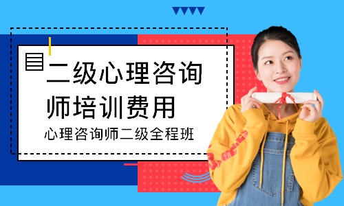 心理咨询师二级全程班