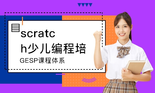  GESP课程体系
