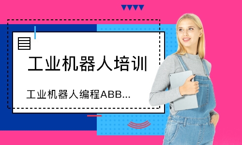宁波工业机器人培训班