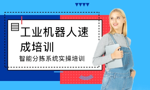 苏州工业机器人培训