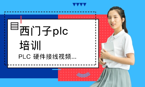 常州PLC 硬件接线视频教程