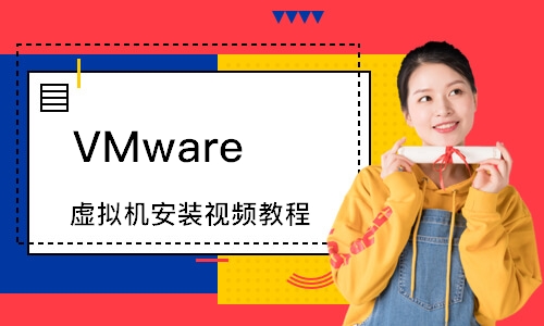 常州VMware 虚拟机安装视频教程