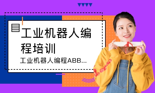 长沙工业机器人编程培训
